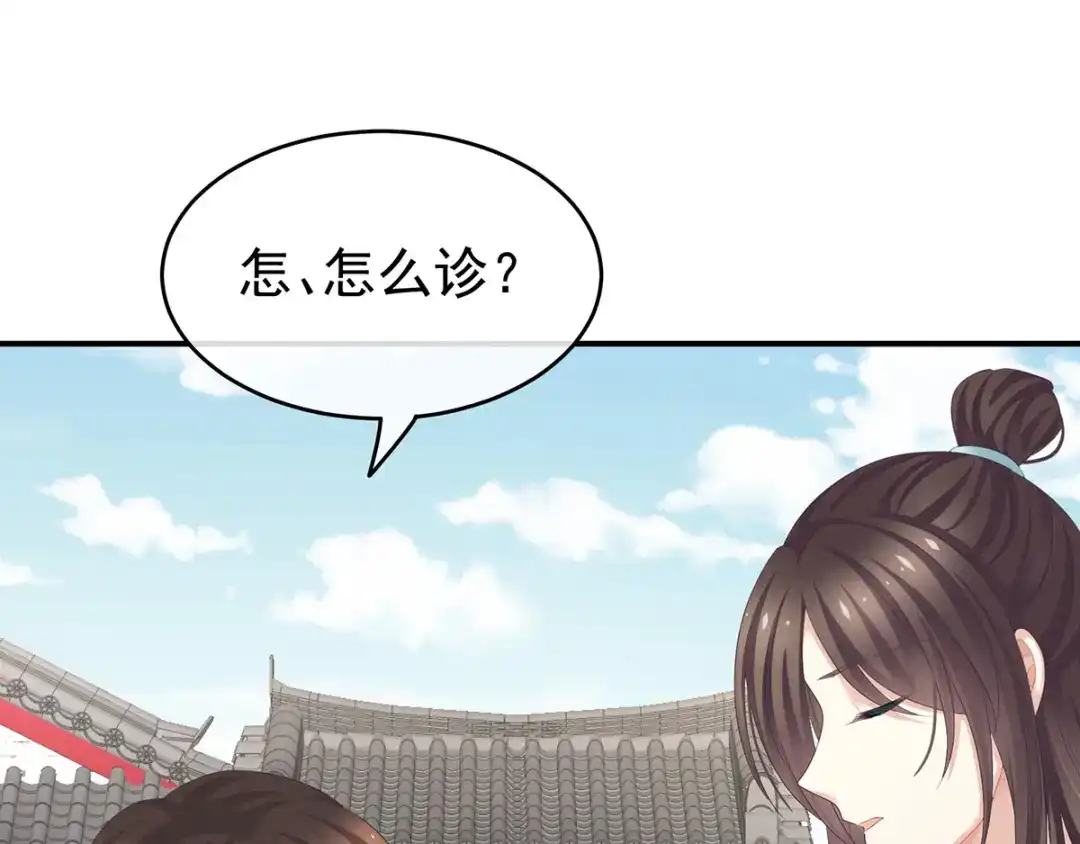 《女帝多蓝颜》第139话 龙精虎猛的千寒 第85页