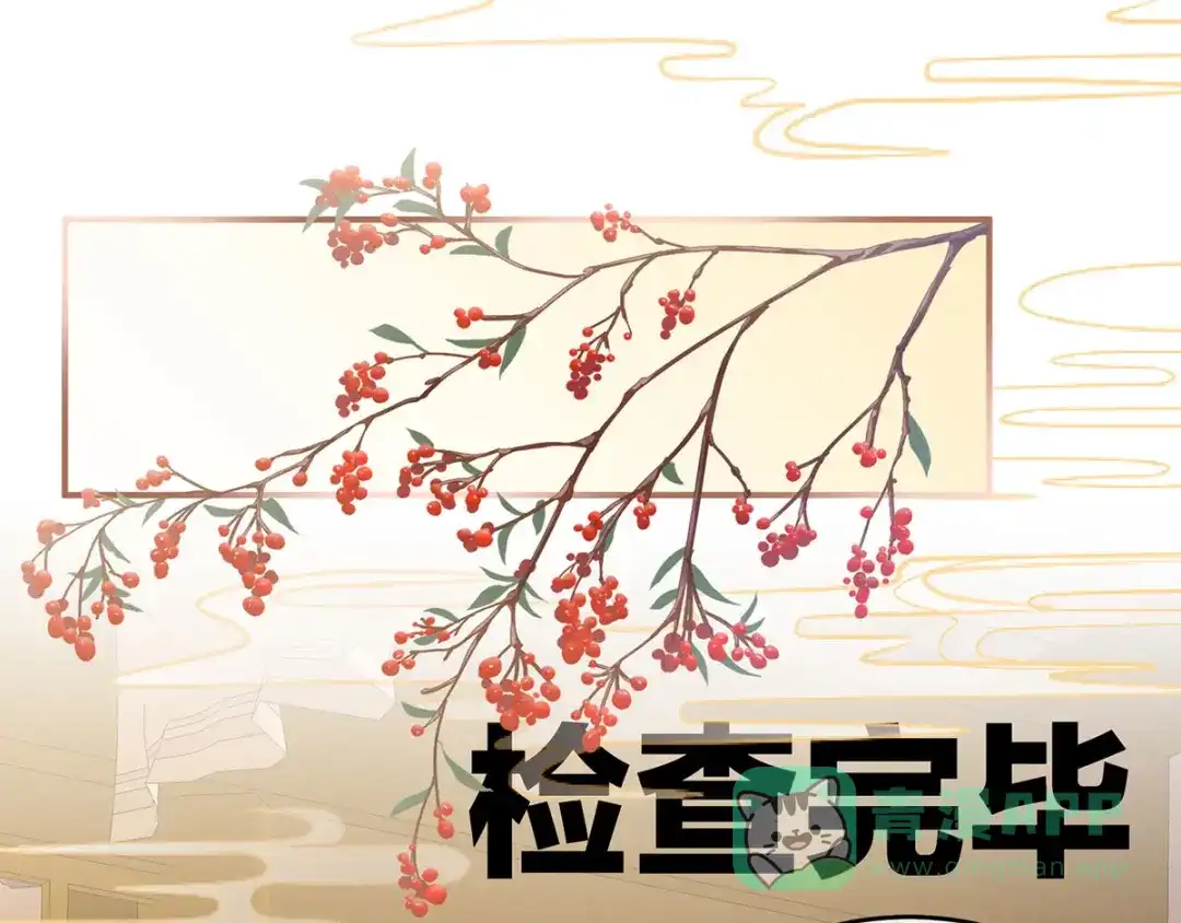 《女帝多蓝颜》第139话 龙精虎猛的千寒 第31页