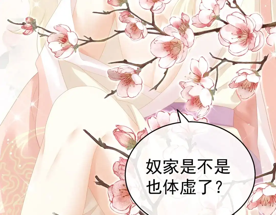 《女帝多蓝颜》第139话 龙精虎猛的千寒 第29页