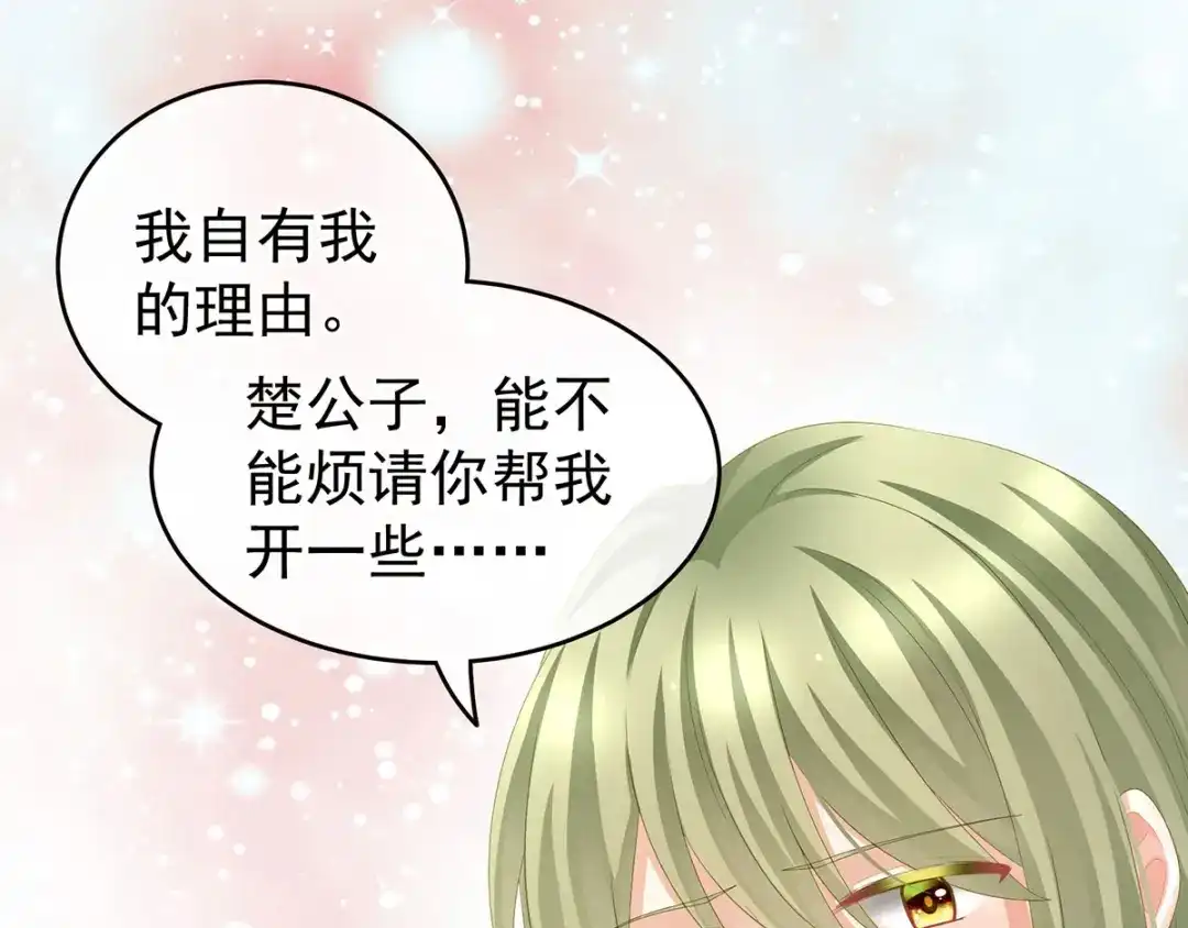 《女帝多蓝颜》第139话 龙精虎猛的千寒 第14页