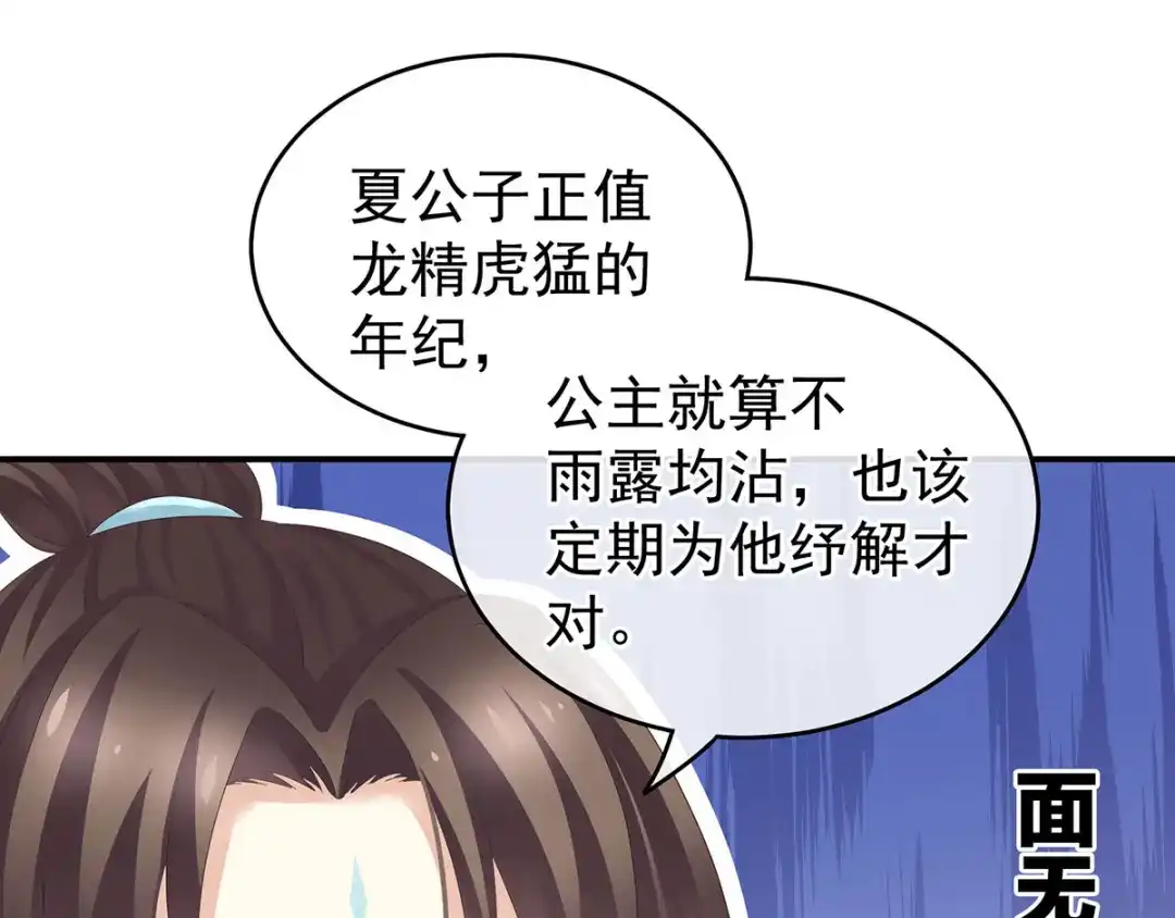 《女帝多蓝颜》第139话 龙精虎猛的千寒 第59页