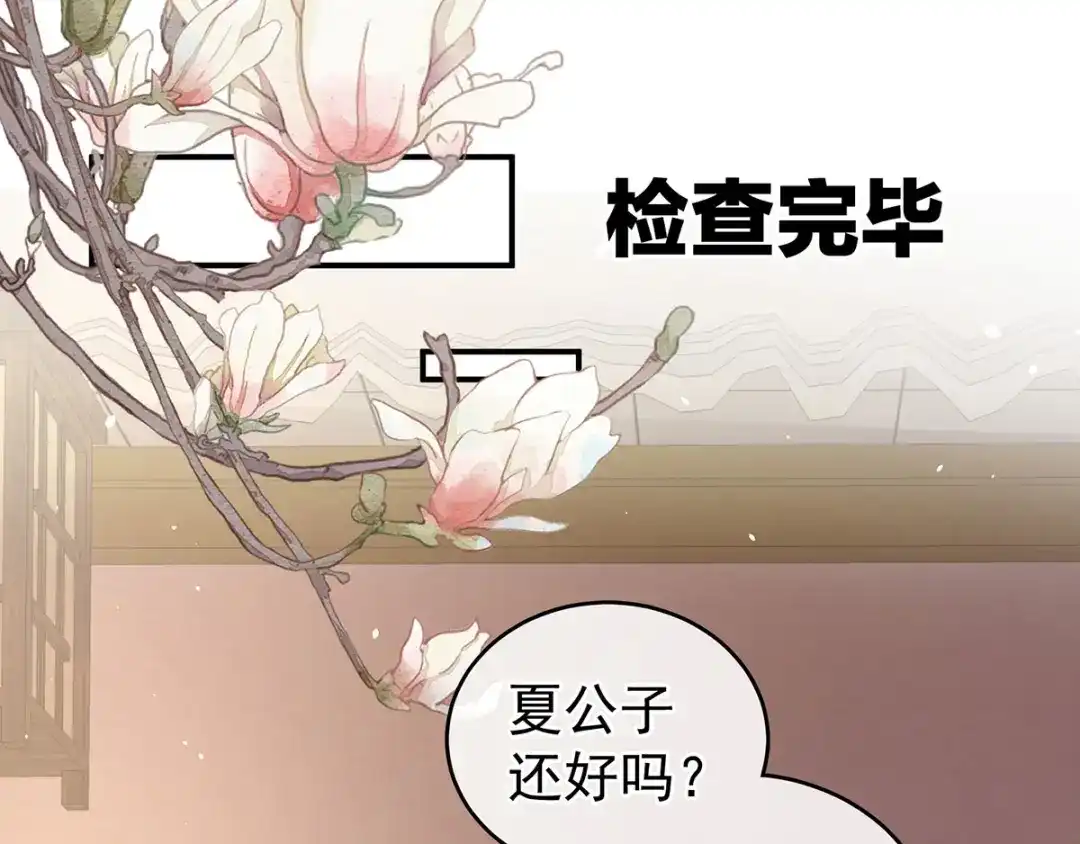 《女帝多蓝颜》第139话 龙精虎猛的千寒 第48页