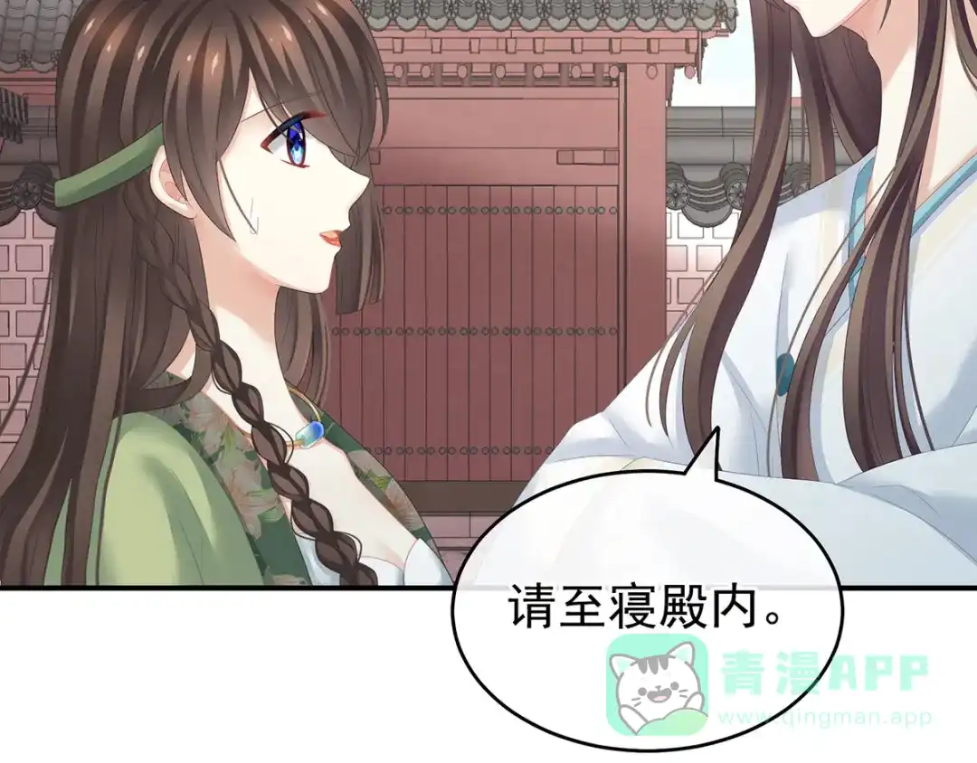 《女帝多蓝颜》第139话 龙精虎猛的千寒 第86页