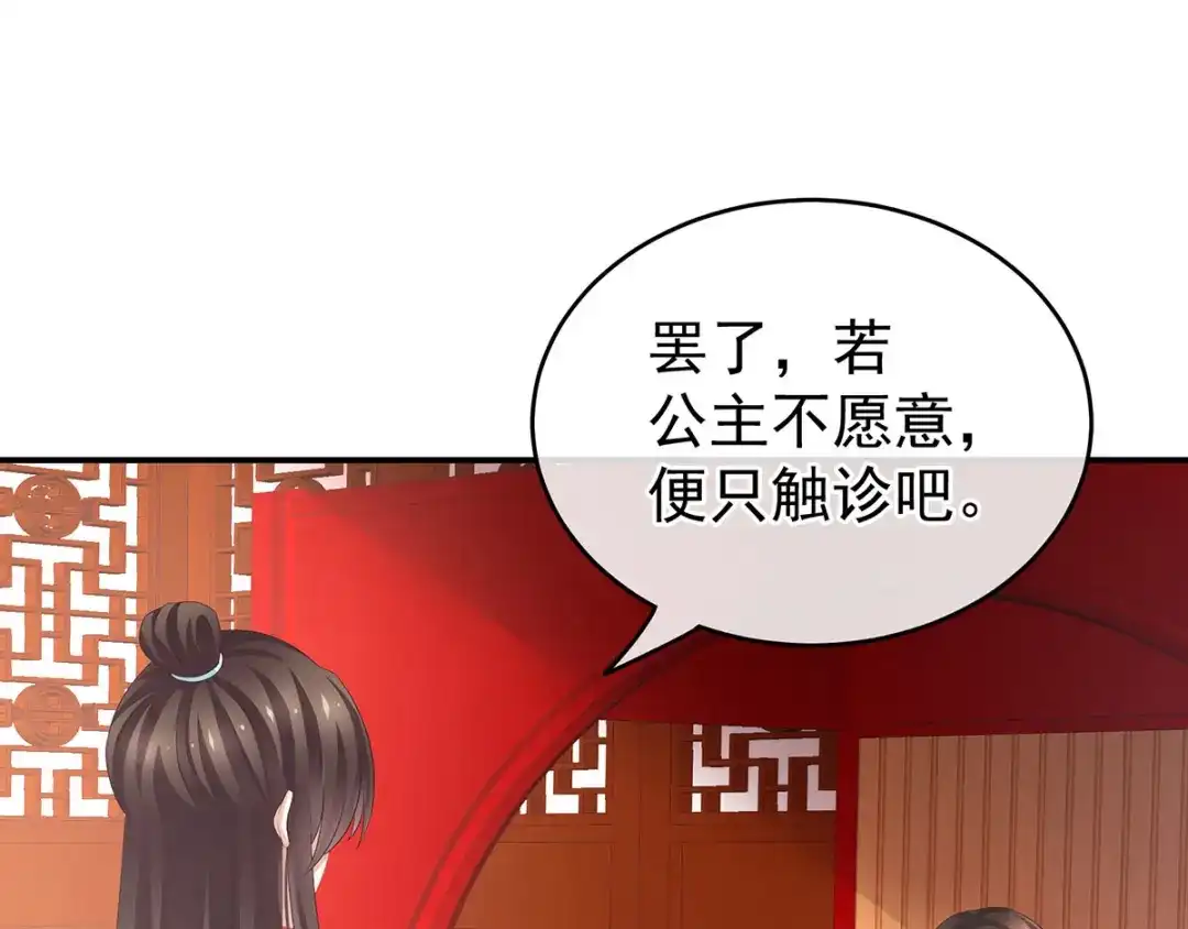 《女帝多蓝颜》第139话 龙精虎猛的千寒 第107页