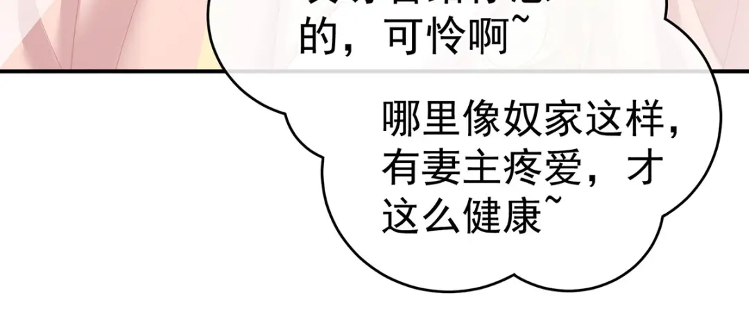 《女帝多蓝颜》第139话 龙精虎猛的千寒 第73页