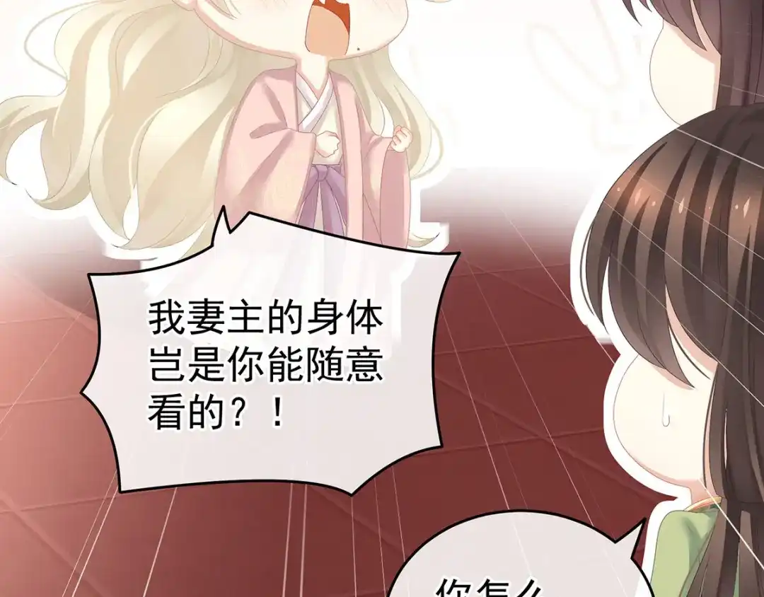 《女帝多蓝颜》第139话 龙精虎猛的千寒 第100页