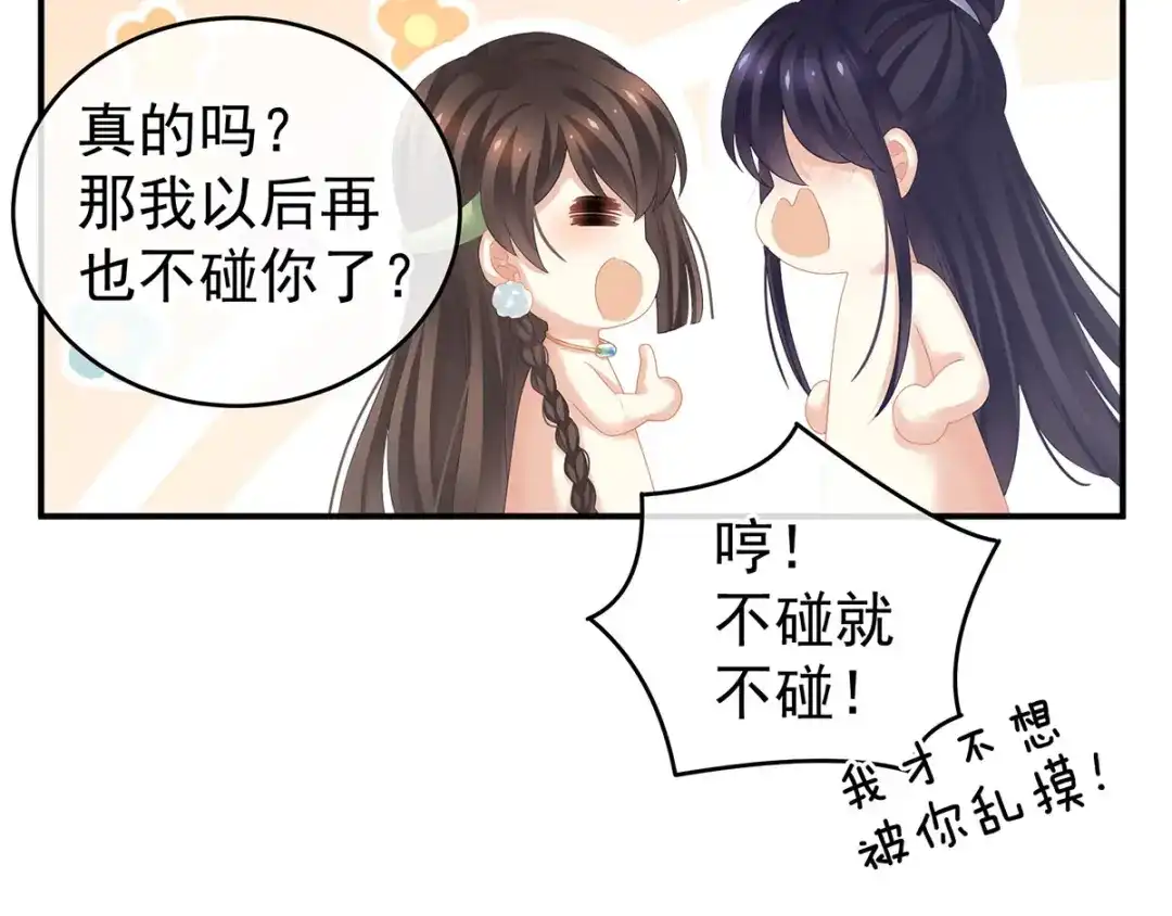 《女帝多蓝颜》第139话 龙精虎猛的千寒 第69页