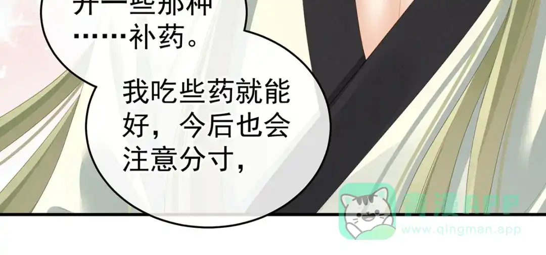 《女帝多蓝颜》第139话 龙精虎猛的千寒 第16页