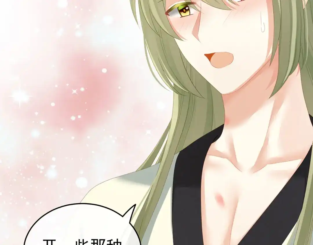《女帝多蓝颜》第139话 龙精虎猛的千寒 第15页