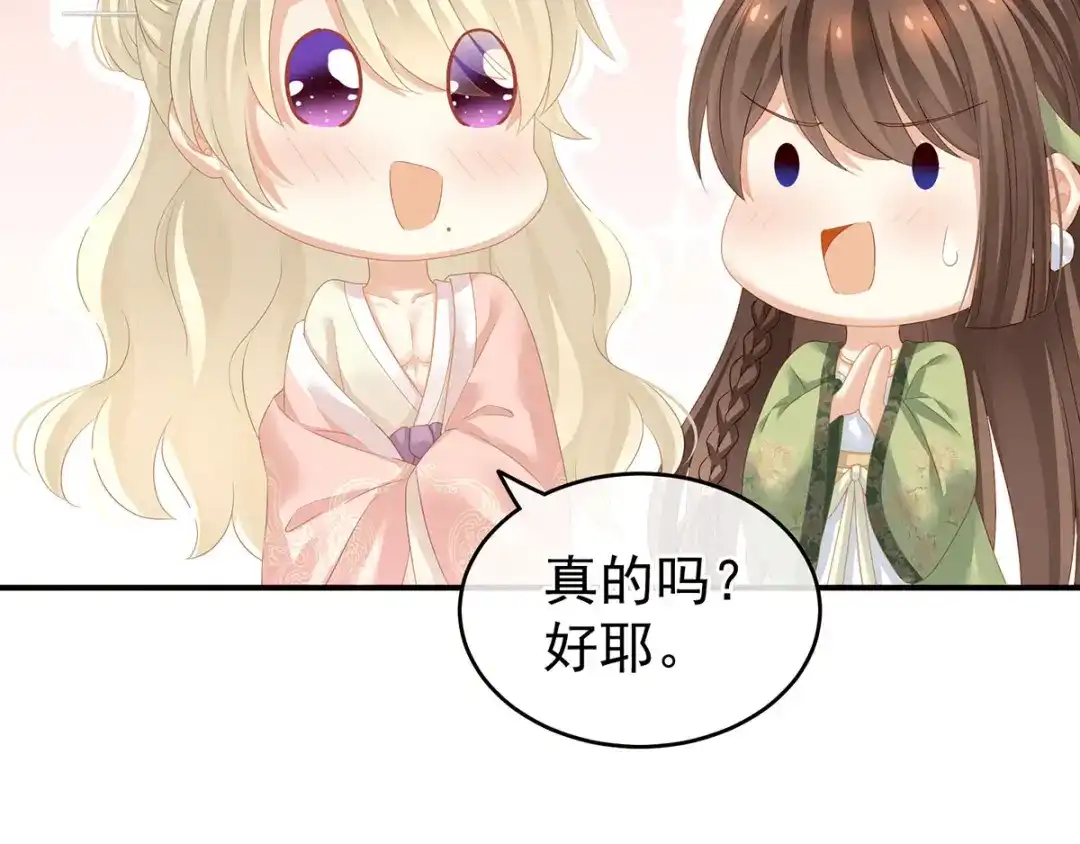 《女帝多蓝颜》第139话 龙精虎猛的千寒 第39页