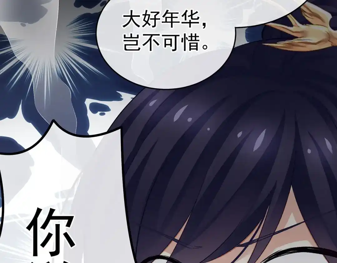 《女帝多蓝颜》第139话 龙精虎猛的千寒 第62页