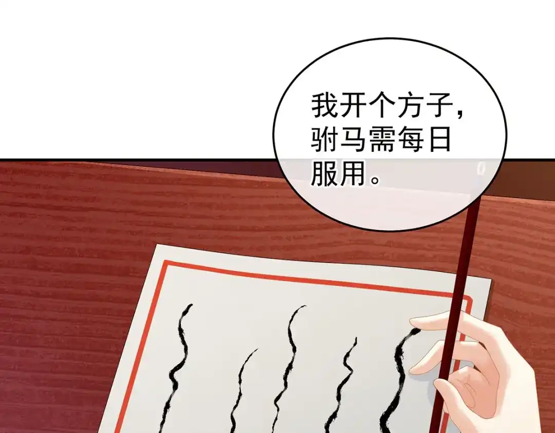 《女帝多蓝颜》第139话 龙精虎猛的千寒 第20页