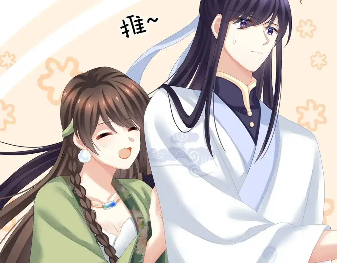 《女帝多蓝颜》第139话 龙精虎猛的千寒 第42页