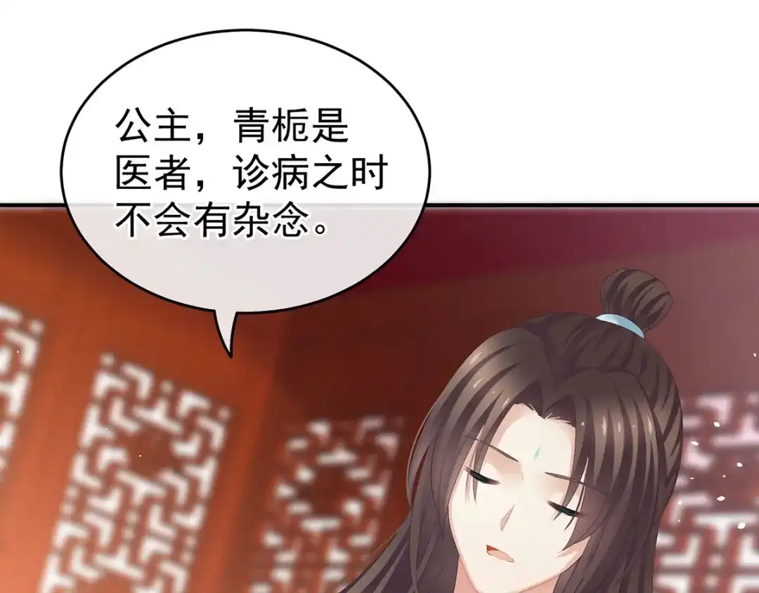 《女帝多蓝颜》第139话 龙精虎猛的千寒 第104页