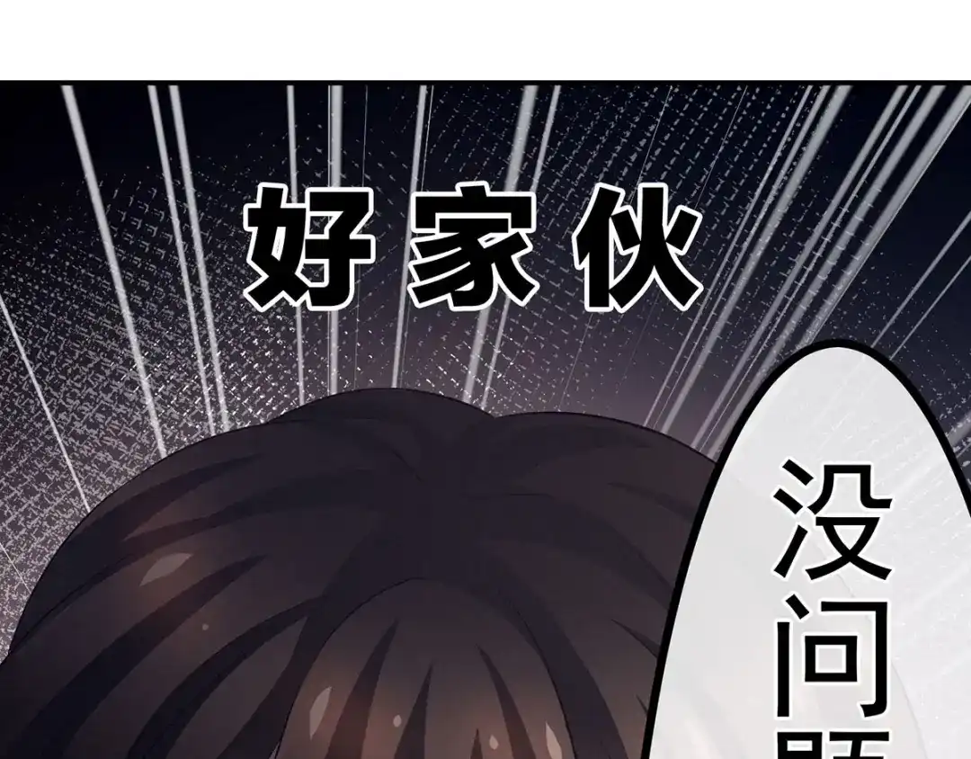 《女帝多蓝颜》第139话 龙精虎猛的千寒 第65页