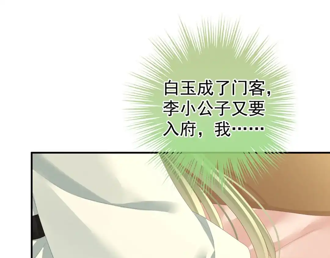 《女帝多蓝颜》第139话 龙精虎猛的千寒 第12页