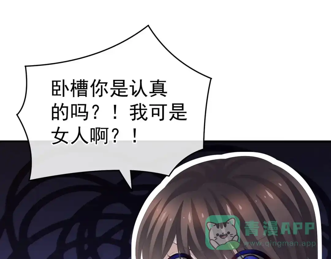 《女帝多蓝颜》第139话 龙精虎猛的千寒 第96页