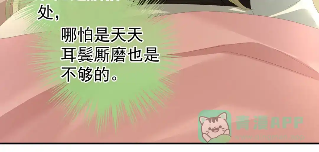 《女帝多蓝颜》第139话 龙精虎猛的千寒 第11页