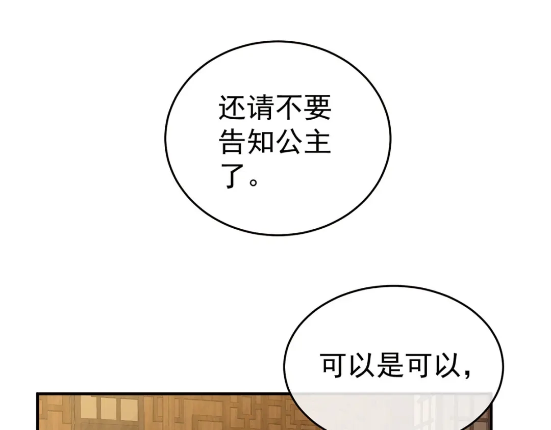 《女帝多蓝颜》第139话 龙精虎猛的千寒 第17页