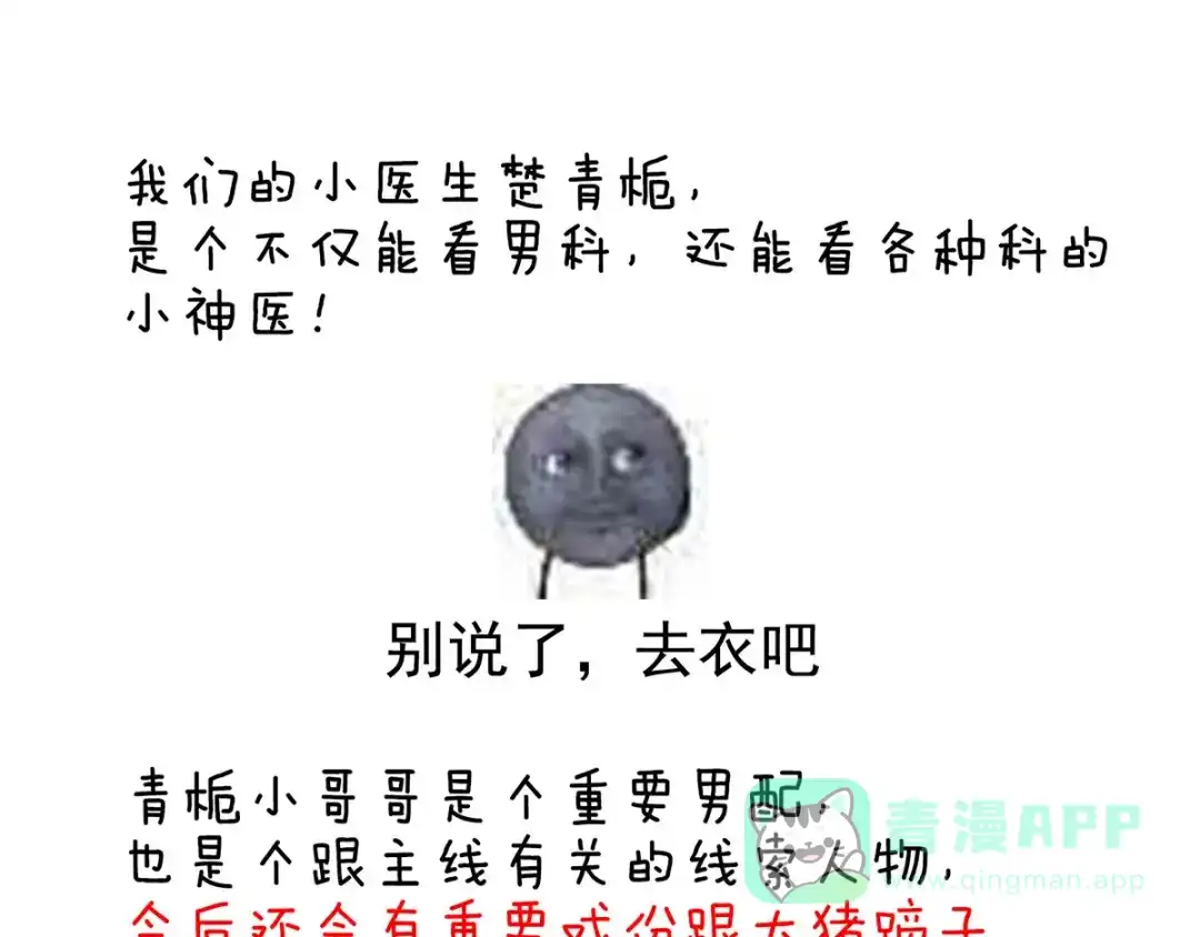 《女帝多蓝颜》第139话 龙精虎猛的千寒 第116页