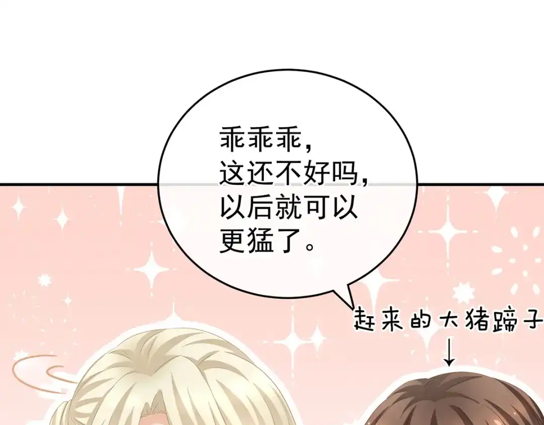《女帝多蓝颜》第139话 龙精虎猛的千寒 第38页