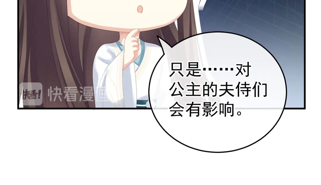 《女帝多蓝颜》第140话 杀了你或要了你 第40页