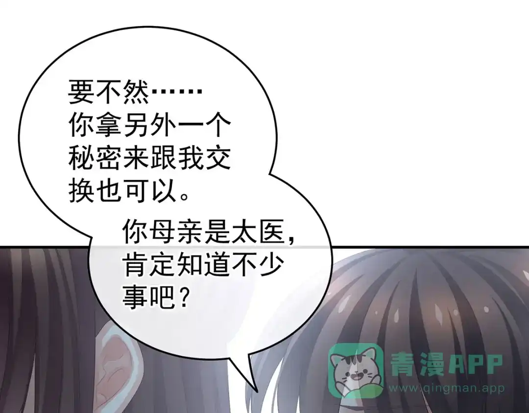 《女帝多蓝颜》第140话 杀了你或要了你 第61页