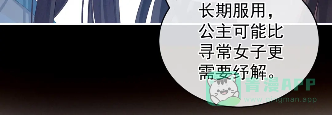 《女帝多蓝颜》第140话 杀了你或要了你 第36页