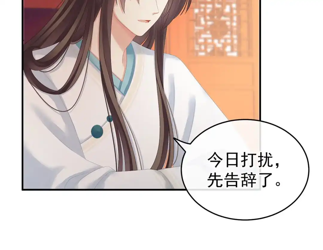 《女帝多蓝颜》第140话 杀了你或要了你 第45页