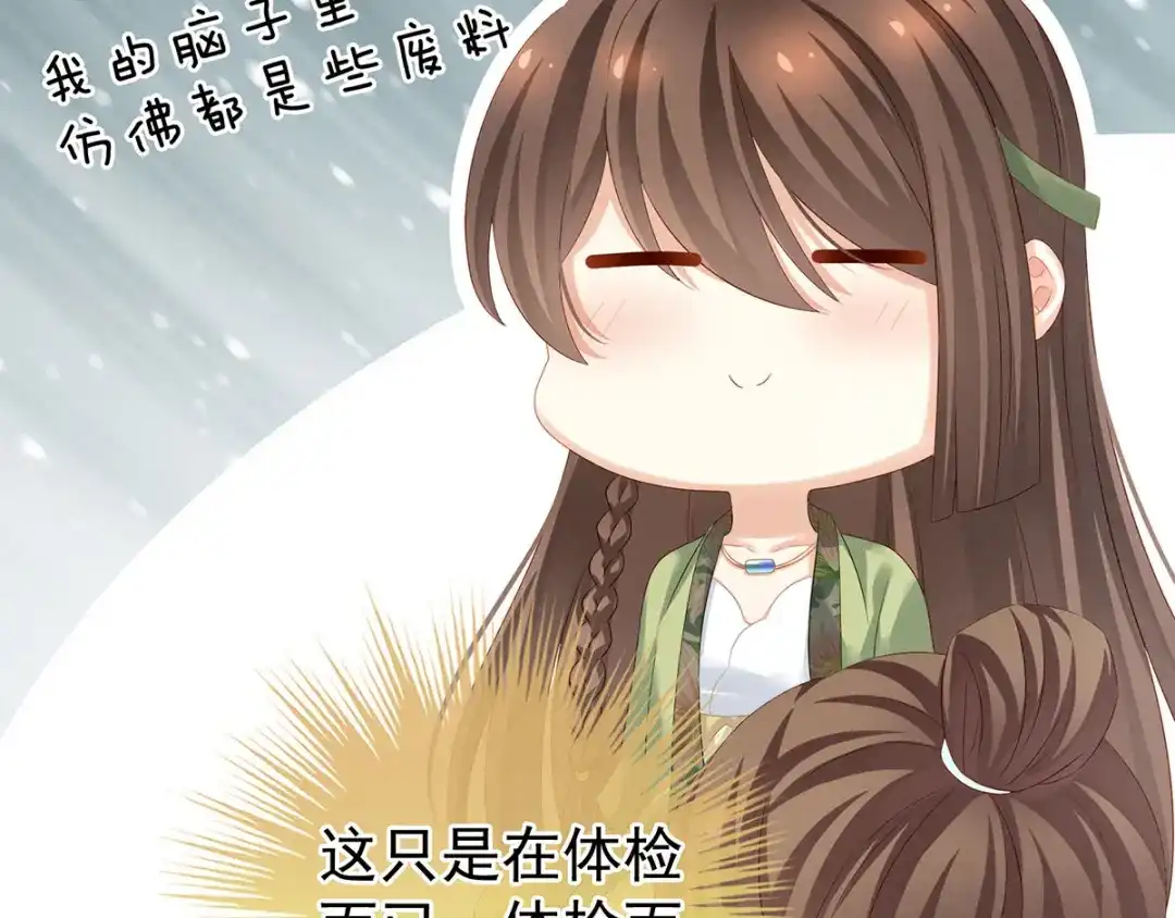 《女帝多蓝颜》第140话 杀了你或要了你 第15页