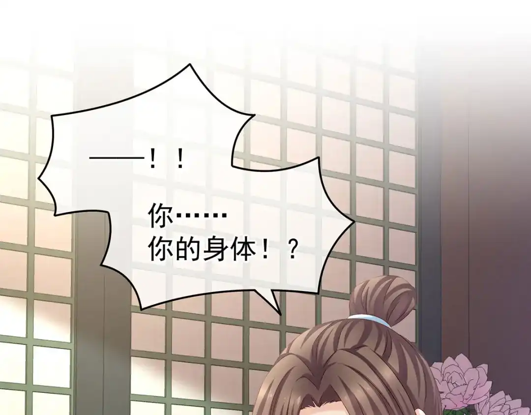 《女帝多蓝颜》第140话 杀了你或要了你 第93页