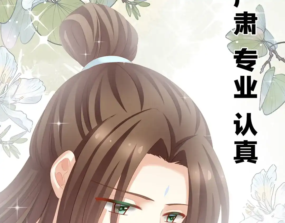 《女帝多蓝颜》第140话 杀了你或要了你 第12页
