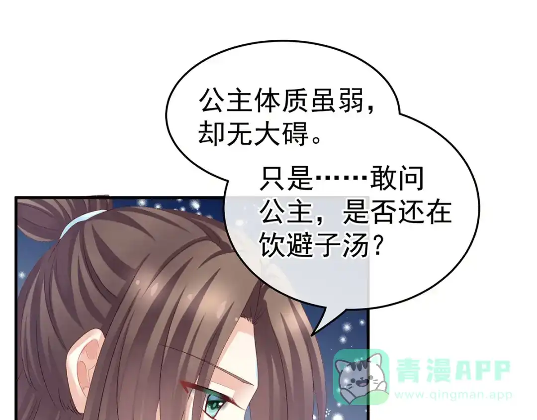 《女帝多蓝颜》第140话 杀了你或要了你 第21页