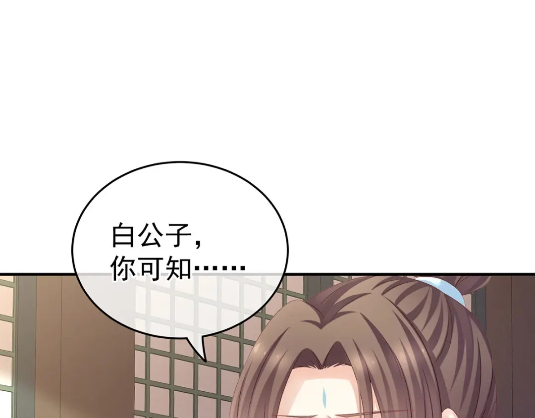 《女帝多蓝颜》第140话 杀了你或要了你 第100页
