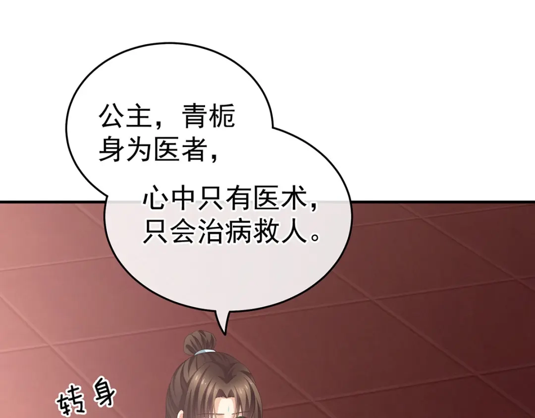 《女帝多蓝颜》第140话 杀了你或要了你 第70页