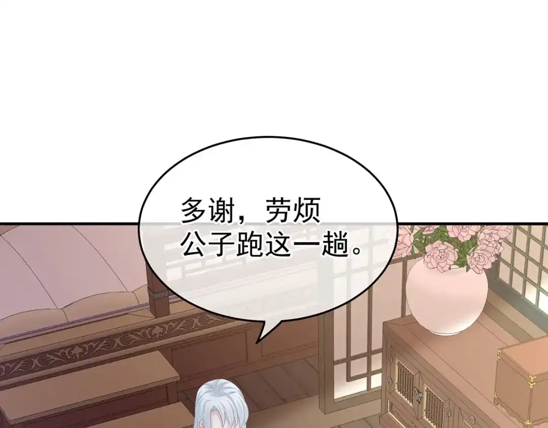 《女帝多蓝颜》第140话 杀了你或要了你 第89页