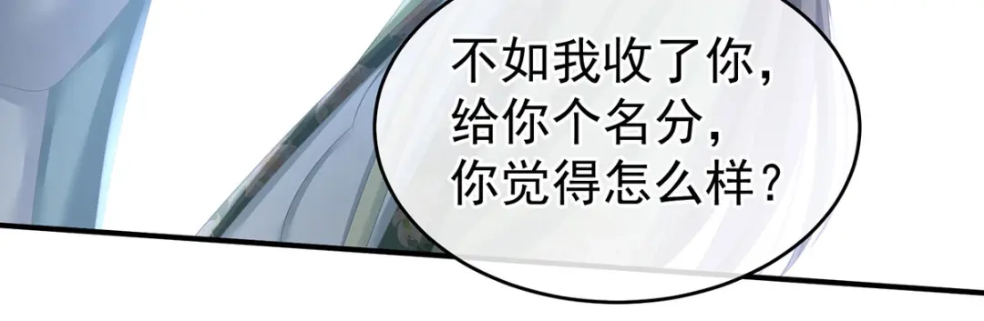 《女帝多蓝颜》第140话 杀了你或要了你 第58页