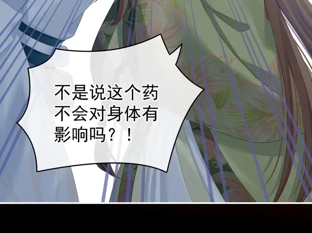 《女帝多蓝颜》第140话 杀了你或要了你 第33页