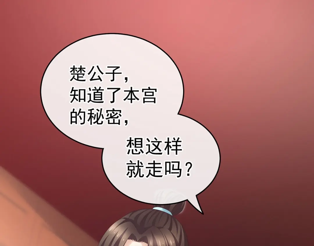 《女帝多蓝颜》第140话 杀了你或要了你 第50页