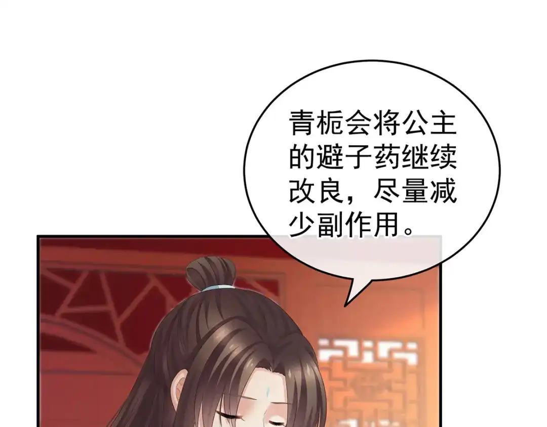 《女帝多蓝颜》第140话 杀了你或要了你 第44页