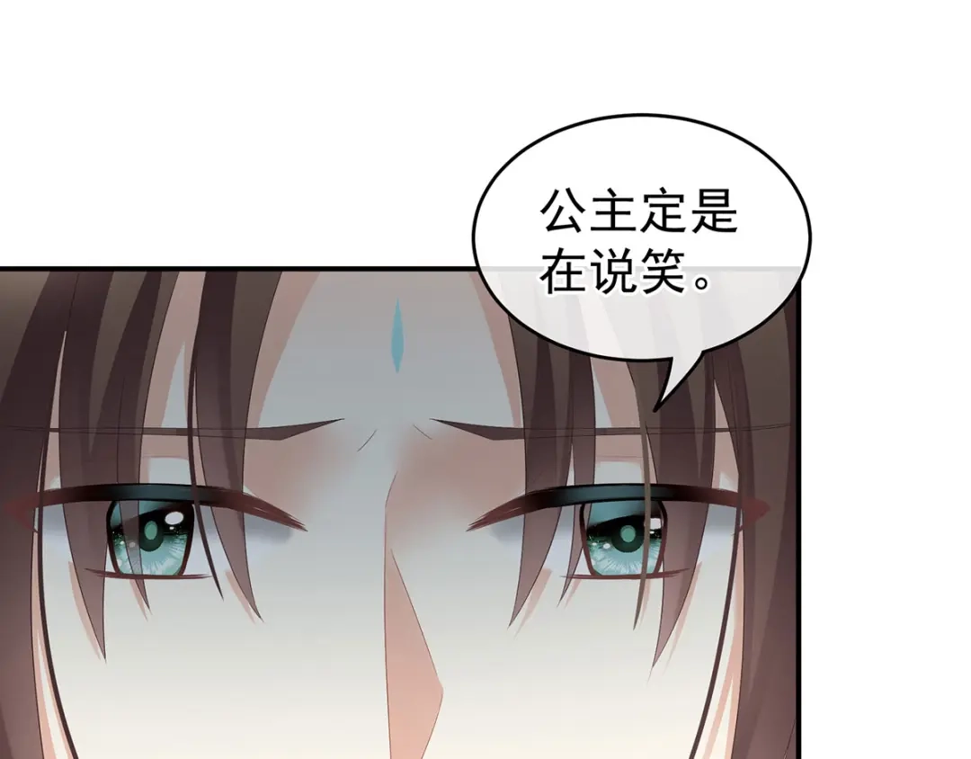 《女帝多蓝颜》第140话 杀了你或要了你 第64页