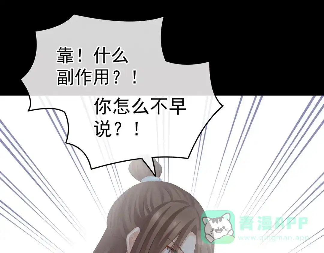 《女帝多蓝颜》第140话 杀了你或要了你 第31页