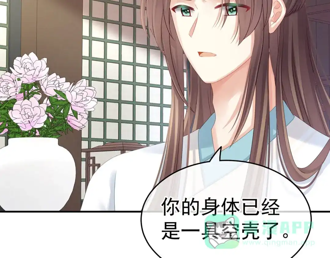 《女帝多蓝颜》第140话 杀了你或要了你 第101页