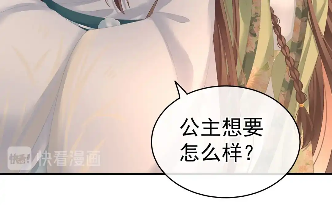 《女帝多蓝颜》第140话 杀了你或要了你 第52页