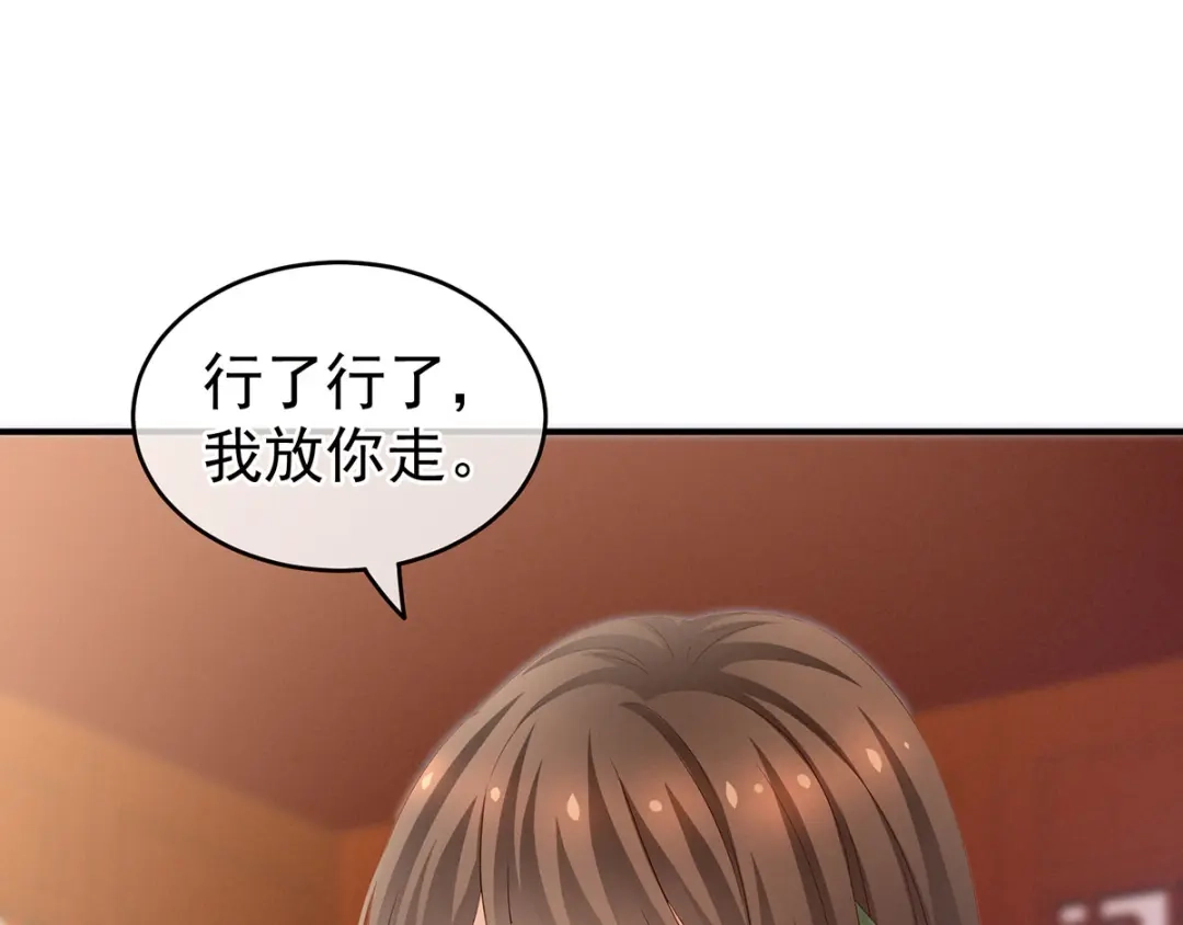 《女帝多蓝颜》第140话 杀了你或要了你 第83页
