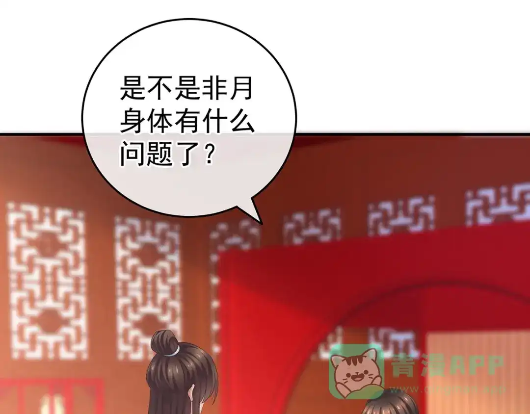 《女帝多蓝颜》第140话 杀了你或要了你 第41页