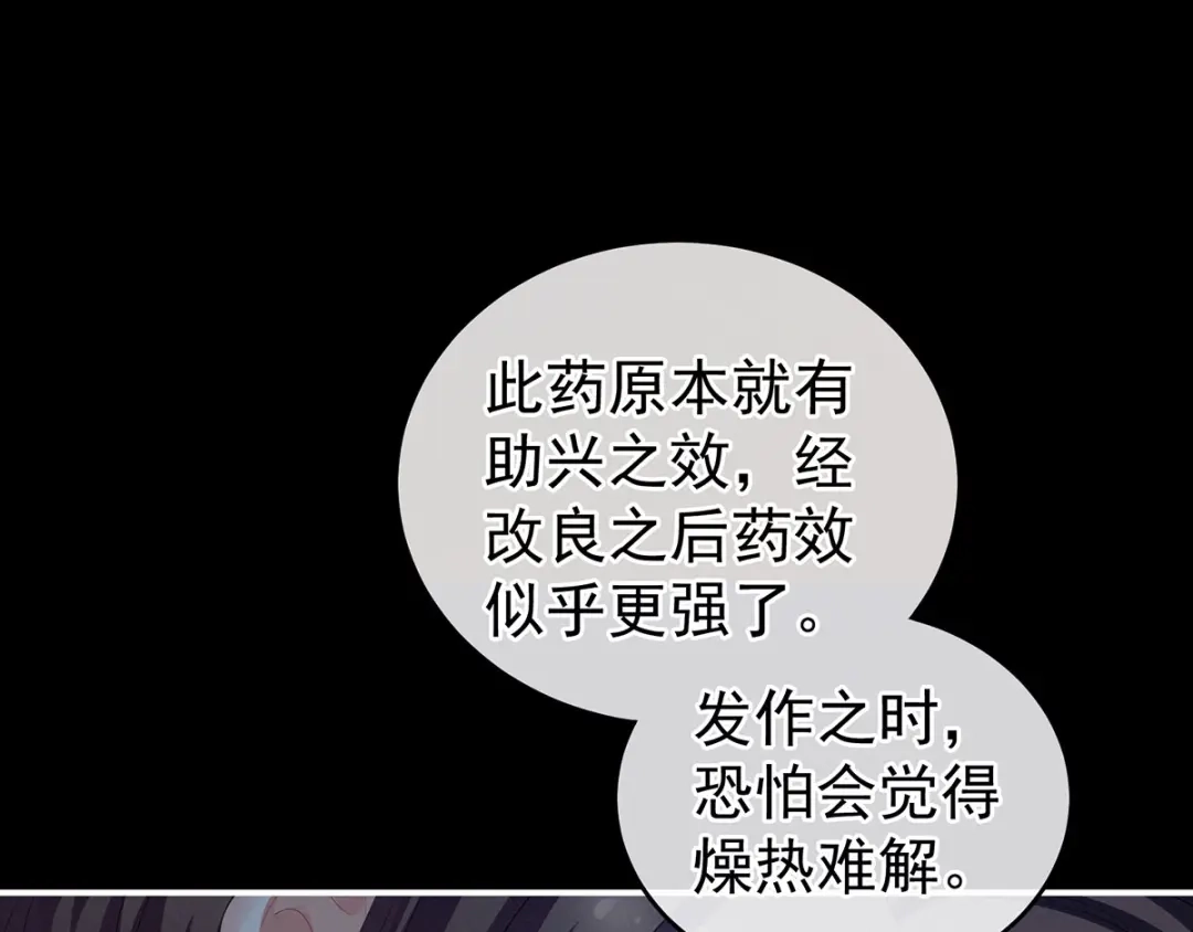 《女帝多蓝颜》第140话 杀了你或要了你 第34页