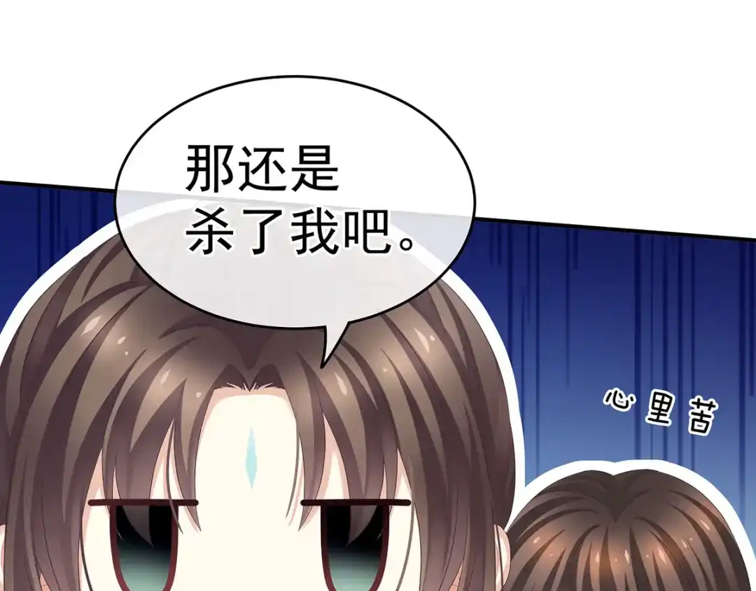 《女帝多蓝颜》第140话 杀了你或要了你 第59页