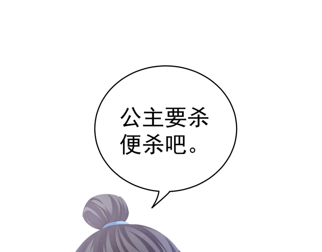 《女帝多蓝颜》第140话 杀了你或要了你 第73页