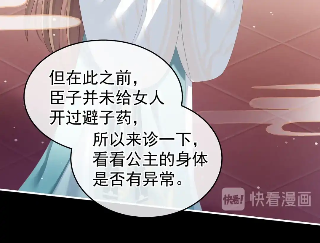 《女帝多蓝颜》第140话 杀了你或要了你 第27页